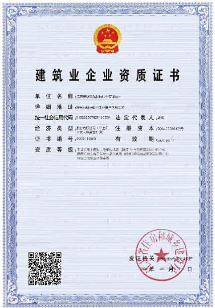 企业资质