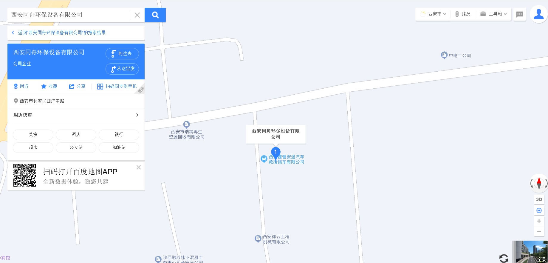 西安同舟环保设备有限公司